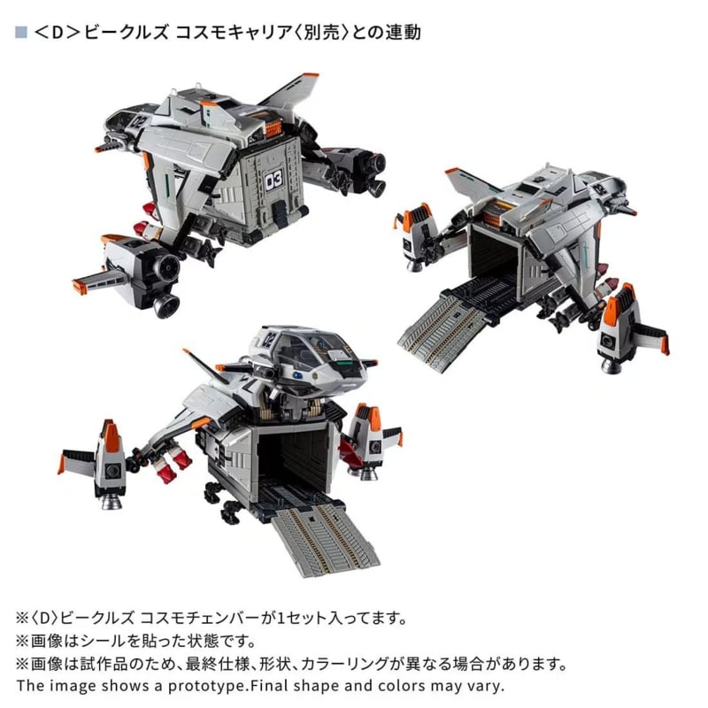 Takara Tomy Diaclone Mall Exclusive Vehicles Cosmo Chamber