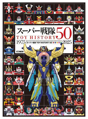 Super Sentai Toy History 50 Book | Hobby Japan