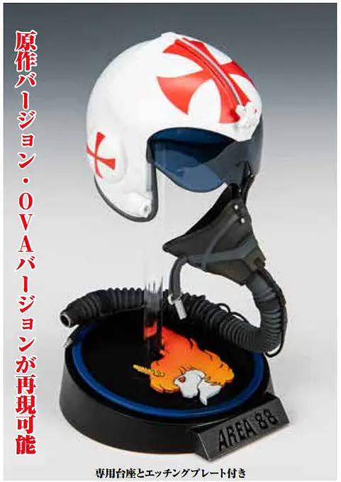 Area 88 Shin Kazama 1/6 Helmet Resin Model Kit | Model Art photo 2