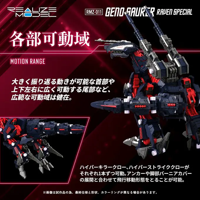 Zoids Plastic Model 1/100 RMZ-011 Geno Saurer Raven Special 29 cm Model Kit - Takara Tomy photo 7