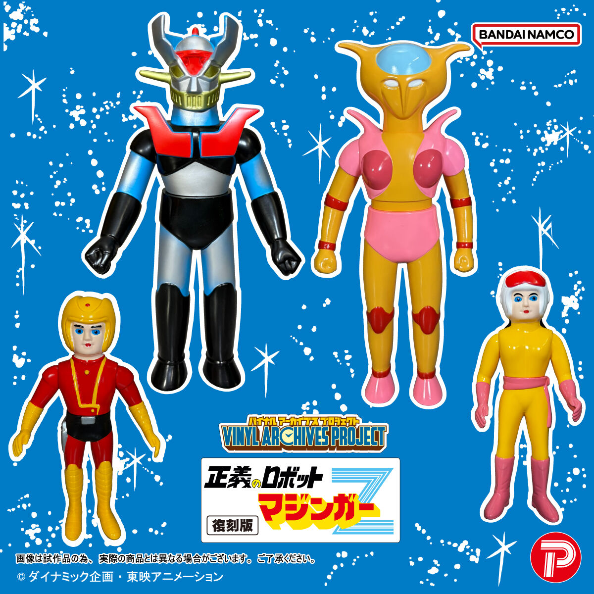 Mazinger Z Vinyl Archives Project Soft Vinyl Figure Set | Plex