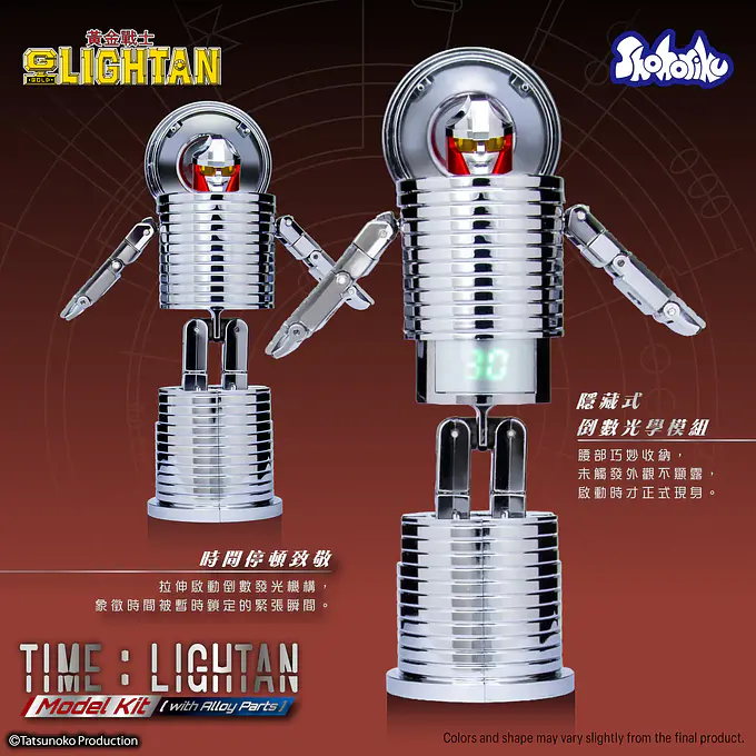 Time Lightan Model Kit (with Alloy Parts) photo 4