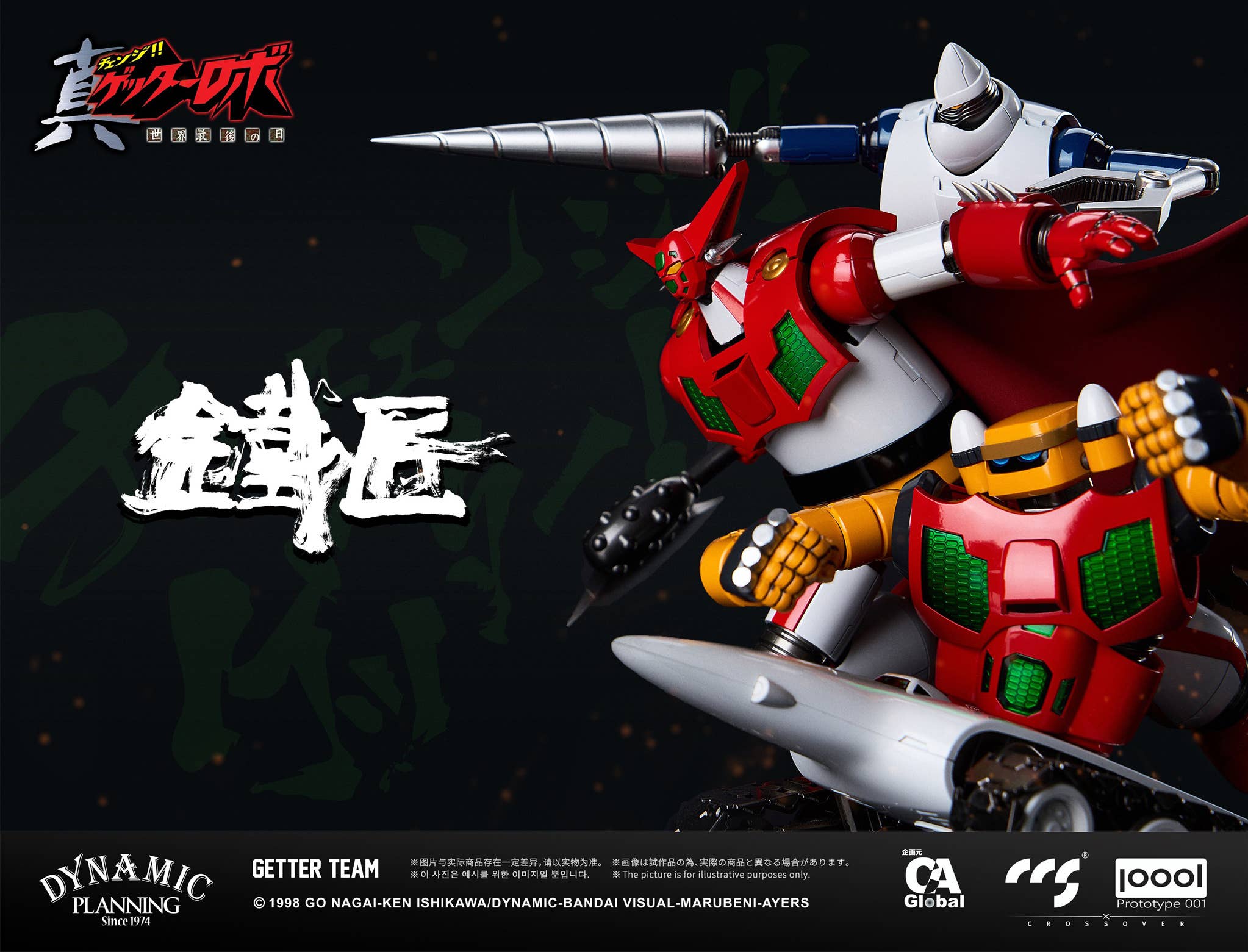 Getter Robo Armageddon Alloy Action Figure Set Getter Team | CCSTOYS