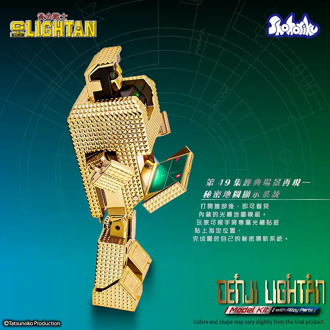 DenJi Lightan Model Kit (with Alloy Parts) - Shohoriku photo 9
