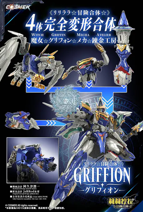 Lilylala Adventure Gattai Griffion Alloy Action Figure Deluxe Edition 24 cm | Cosmek photo 27