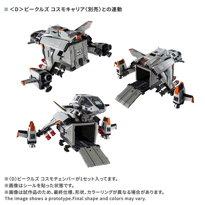 Takara Tomy Diaclone Mall Exclusive Vehicles Cosmo Chamber