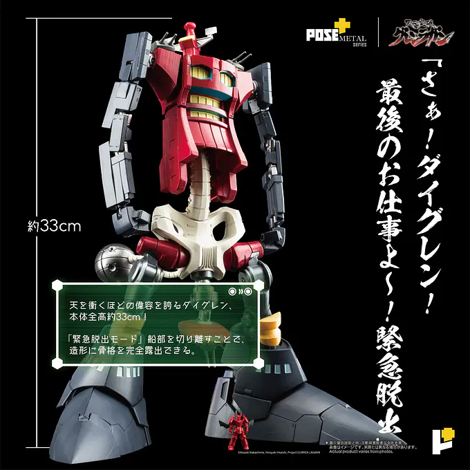 METAL Series Dai-Gurren (Tengen Toppa Gurren Lagann) Figure | POSE+ photo 6