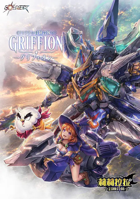 Lilylala Adventure Gattai Griffion Alloy Action Figure Deluxe Edition 24 cm | Cosmek photo 29