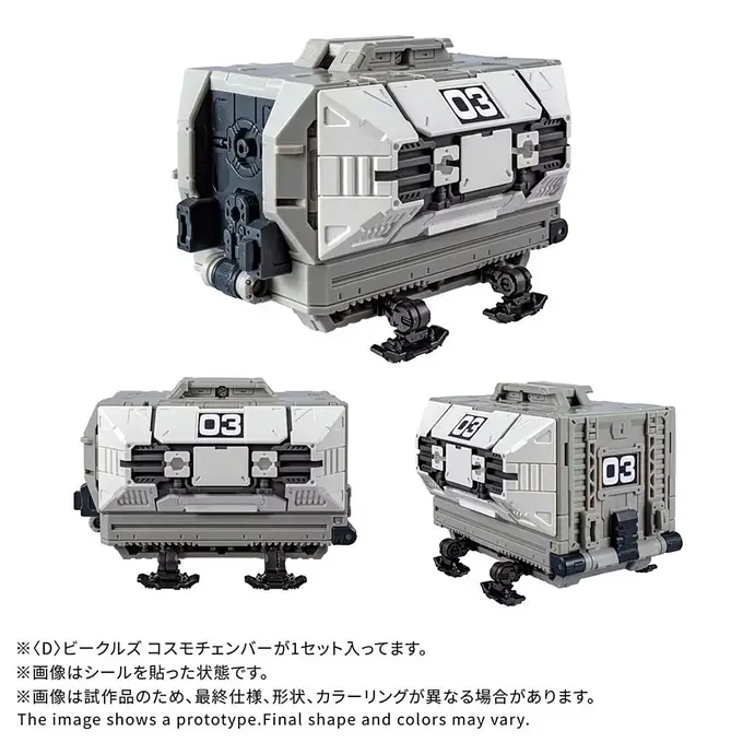 Takara Tomy Diaclone Mall Exclusive Vehicles Cosmo Chamber photo 5