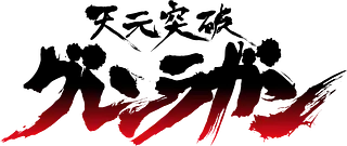 Gurren Lagann