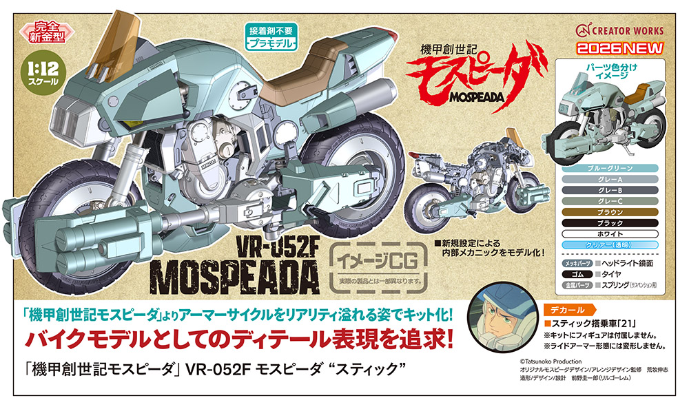 Genesis Climber Mospeada VR-052F Mospeada Stick 1/12 Model Kit | Hasegawa