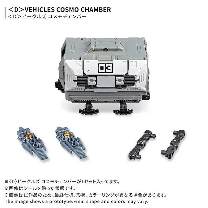 Takara Tomy Diaclone Mall Exclusive Vehicles Cosmo Chamber photo 6