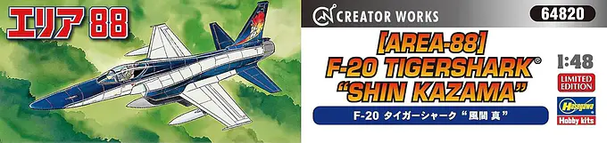 Area 88 1/48 Model Kit F-20 Tigershark Shin Kazama | Hasegawa photo 5