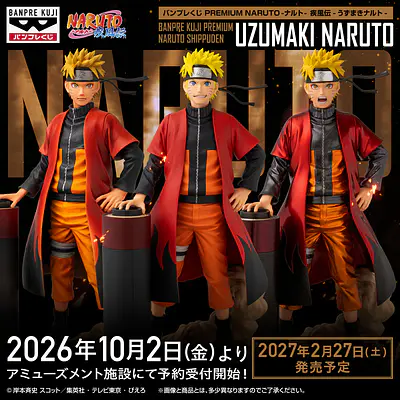 Naruto Shippuden Premium Naruto Uzumaki Figure | Banpresto
